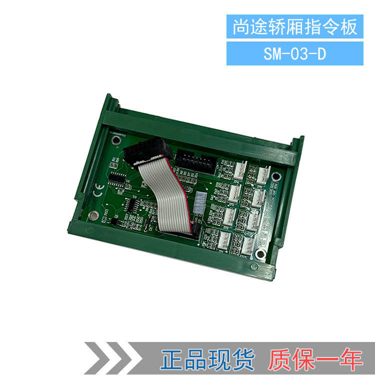 Sanfte蒂森尚途电梯配件SM-03-D轿厢COP按钮通讯指令扩展板全新