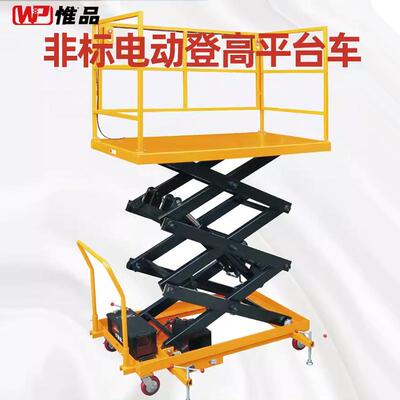 WEPI非标升降登高车移动剪叉平台车电动液压高空作业升降机