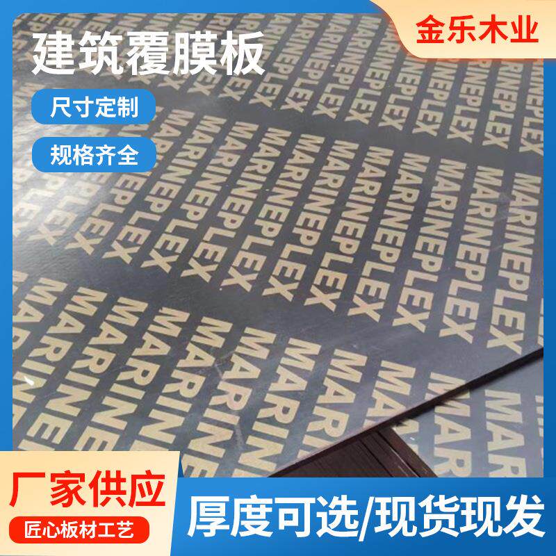 广东佛山建筑桥梁竹胶板竹胶合板工程防水覆膜板桉木板材建筑模板