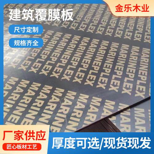 广东佛山建筑桥梁竹胶板竹胶合板工程防水覆膜板桉木板材建筑模板