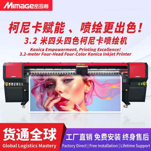 MIMAGE大幅面3.2米户外高速广告喷绘建筑围挡喷绘布网格布打印机