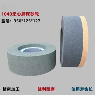 磨床砂轮1040无心磨床专用砂轮350*125*127单边加硬 白刚玉铬钢玉