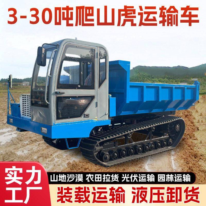 2-30吨全地形爬坡自卸车拉木柴砂石用履带搬运车爬山虎农用运输车