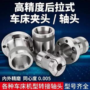 数控车床外夹轴发夹头座后拉套筒前推式轴头定做数控车床转换法兰