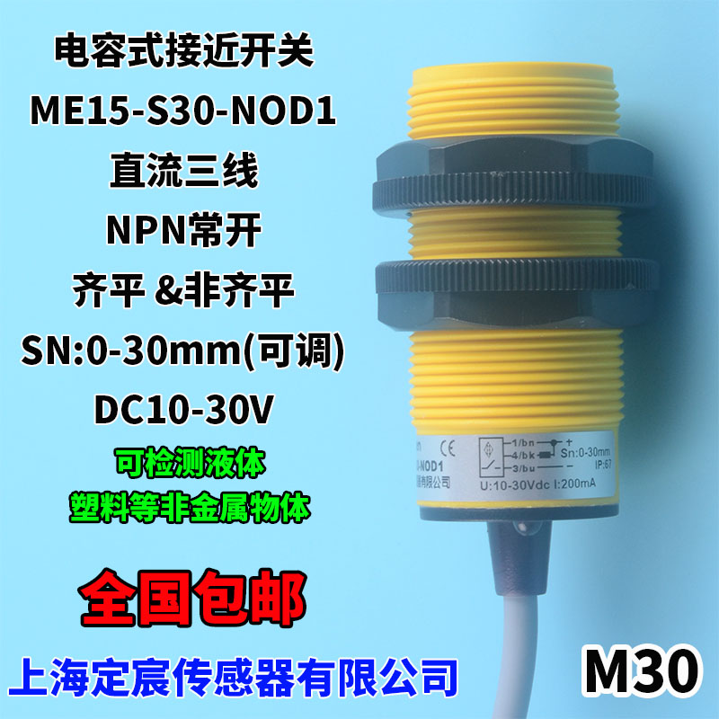 S30电容式非金属接近开关液位传感器耐高温颗粒面粉饲料感应开关