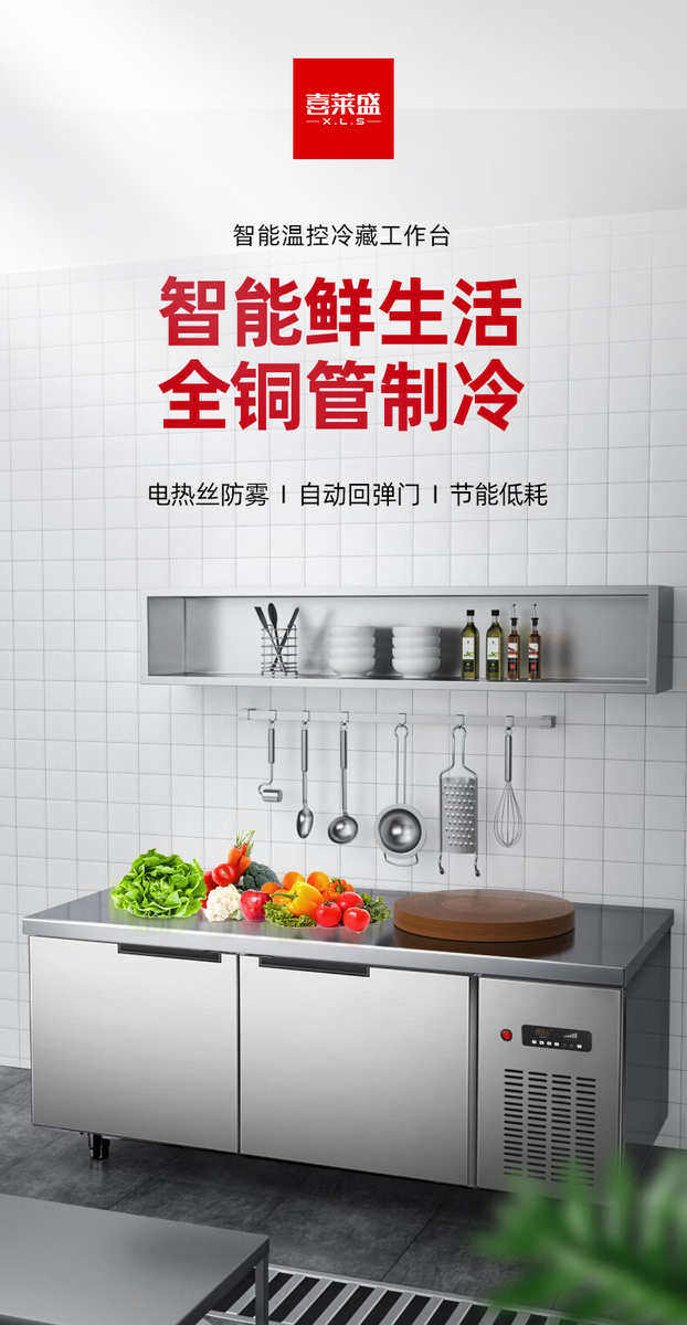 Коммерческая кухня приправа автомобиль 喜莱盛多功能子母柜商用厨房冷藏工作台一体冷冻冷藏展示柜不锈钢