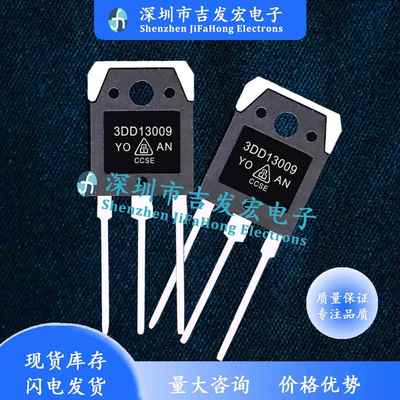 3DD13009 MOS场效应管 现货库存 TO-3P 量大价优 可直拍