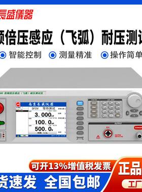 南京长盛CS9980/CS9980A倍频倍压感应(飞弧）耐压仪