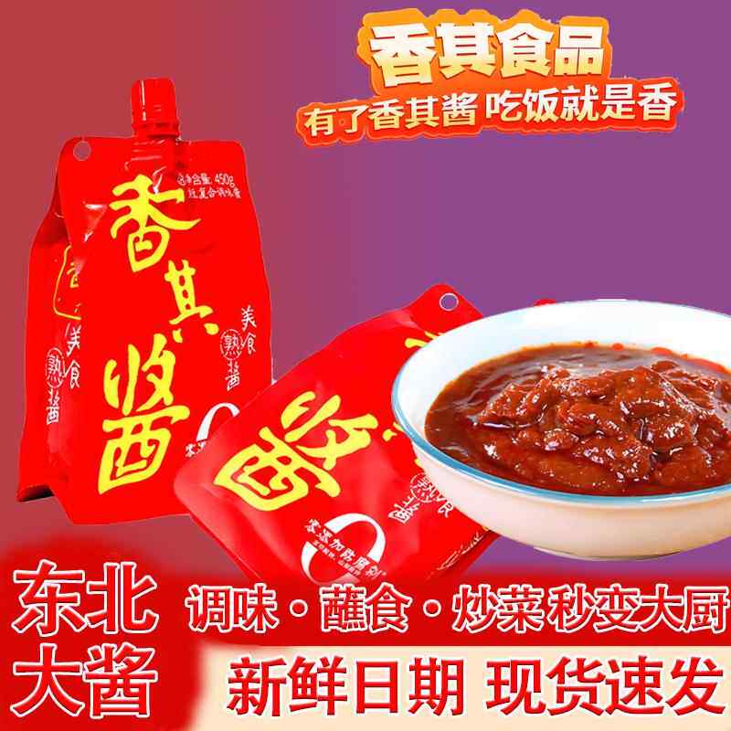 香其酱东北特产大酱特色熟酱秒变大厨菜香辣酱调味酱拧盖即食蘸酱