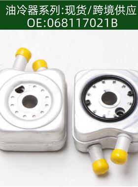 068117021B机油散热器068117021BV/068117021BX冷却器0271170211