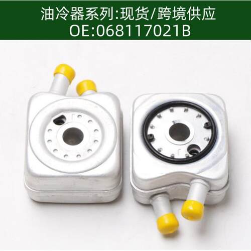 068117021B机油散热器068117021BV/068117021BX冷却器0271170211
