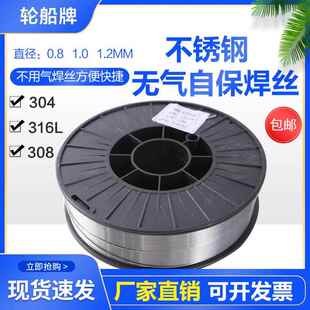 无气二保焊机焊丝不锈钢304 308 1公斤小盘0.8 1.0 1.2不用气焊丝