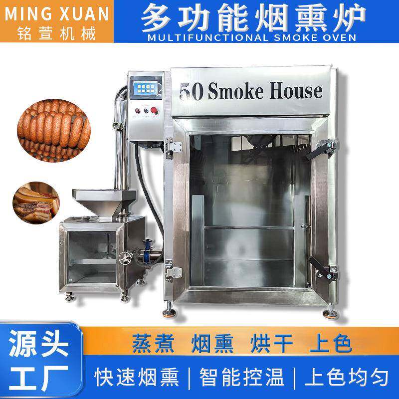 五香鲅鱼腊鱼烟熏炉 果木腊肉烟熏机 豆干牛肉干全自动烟熏炉