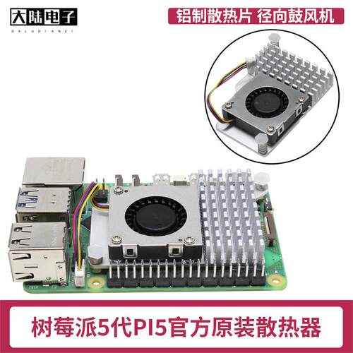树莓派5散热风扇 Raspberry Pi Active Cooler主动式铝合金散热器