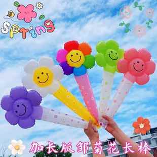 十一国庆节太阳花笑脸气球装饰邹菊花手持课桌装饰布置班级教室