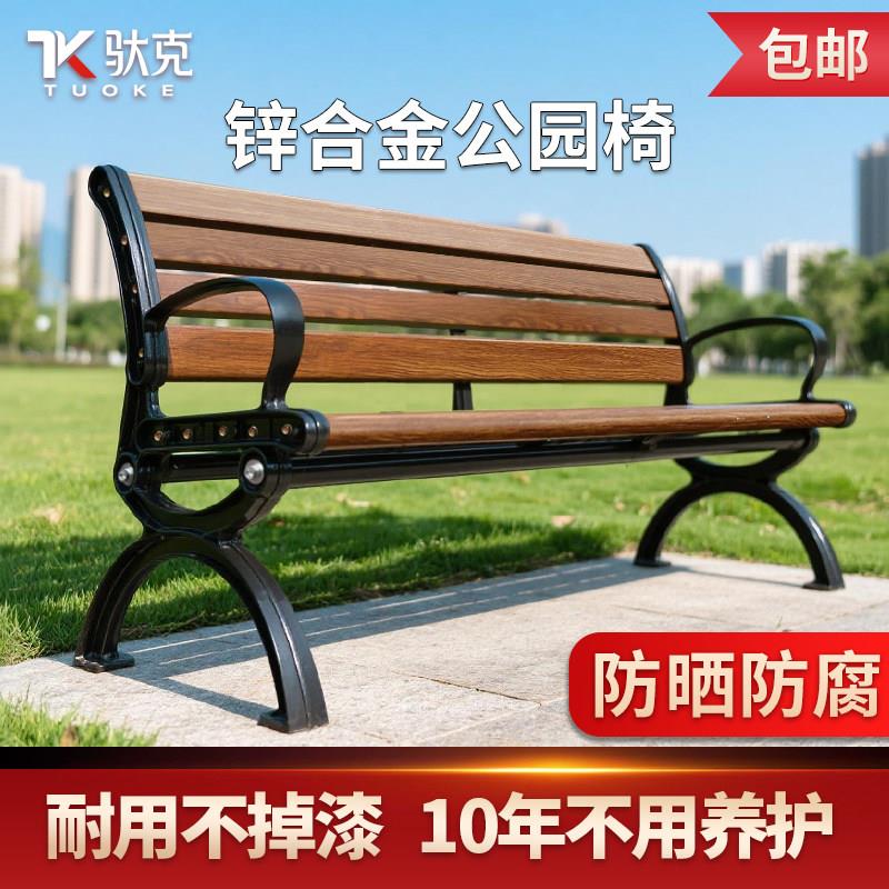 公园椅户外长椅子锌合金室外长条凳小区庭院休闲座椅铁艺靠背排椅