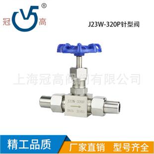 J23W 320P高压针型阀不锈钢304焊接双活接针型阀截止仪表阀DN6