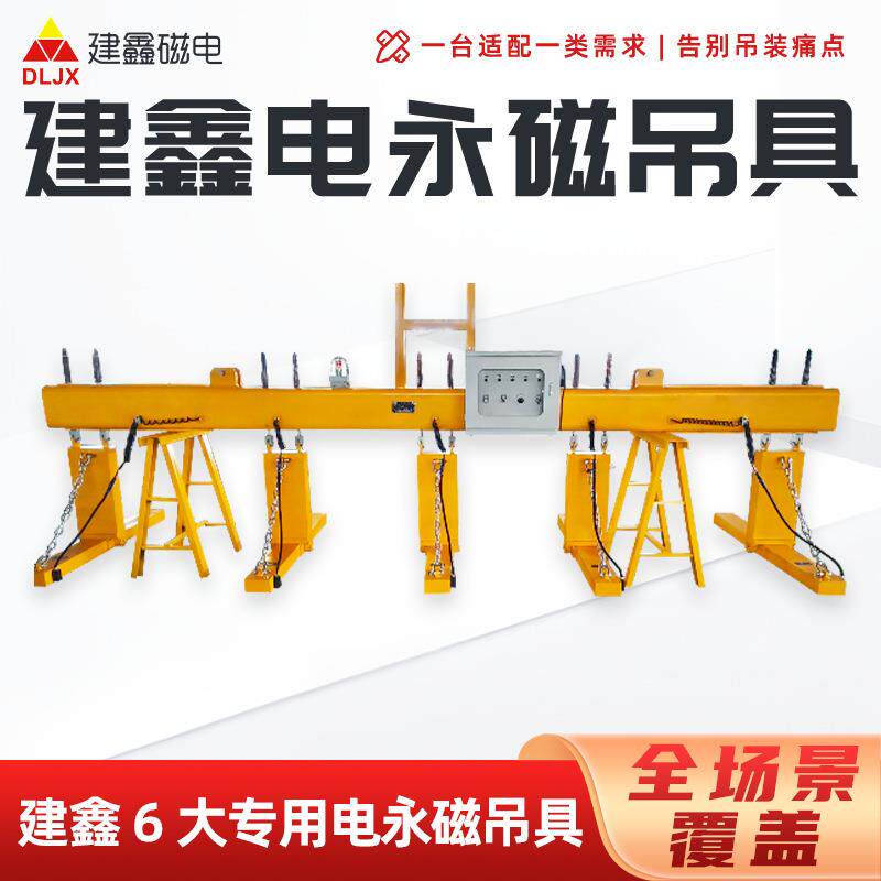 可翻转侧吊建鑫电永磁吊具钢铁厂钢板吊装工业起重装备电永磁吊具