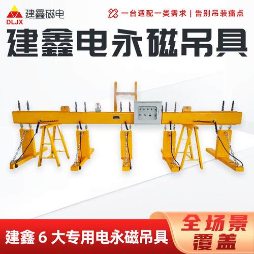 可翻转侧吊建鑫电永磁吊具钢铁厂钢板吊装工业起重装备电永磁吊具