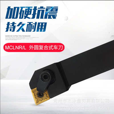 数控刀杆MCLNR 1616 2020 2525 3232 配CNMG刀片 95度外圆车刀