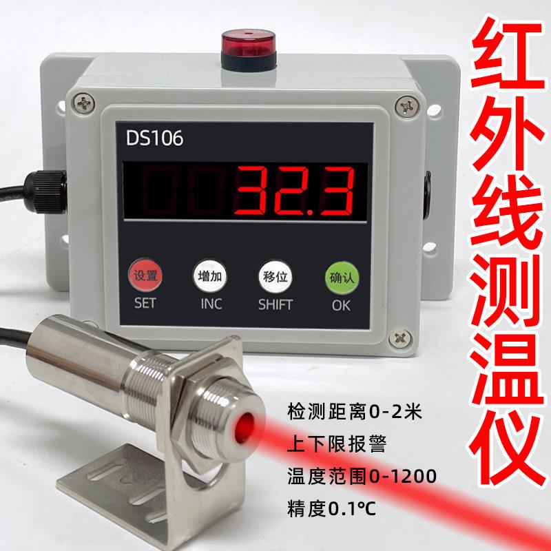 非接触红外线无线测温仪温度传感器温度电子数显表控制上下限报警