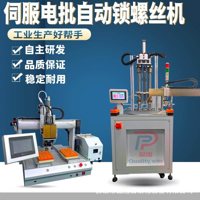 自动锁螺丝机平台式螺丝机吹气式厂家供应吸气式智能全自动螺丝机