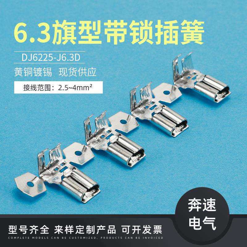 6.3母旗形自锁插簧 6.3旗形带锁插簧 250旗形带锁插簧 6.3鸡爪