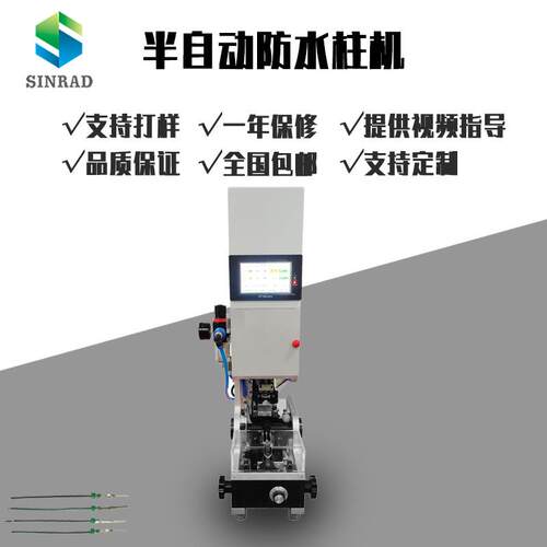 半单自动防栓穿穿线机SR-400G穿防水栓压接机自水动送料防水栓压