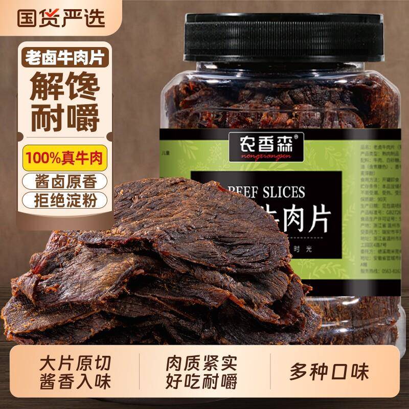 农香森手撕老卤牛肉片肉干温州特产非风干孕妇零食官方旗舰店解馋