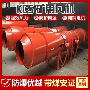 除尘风机矿用井下振弦除尘工业风机效环保kcs风机 kcs煤矿用湿式
