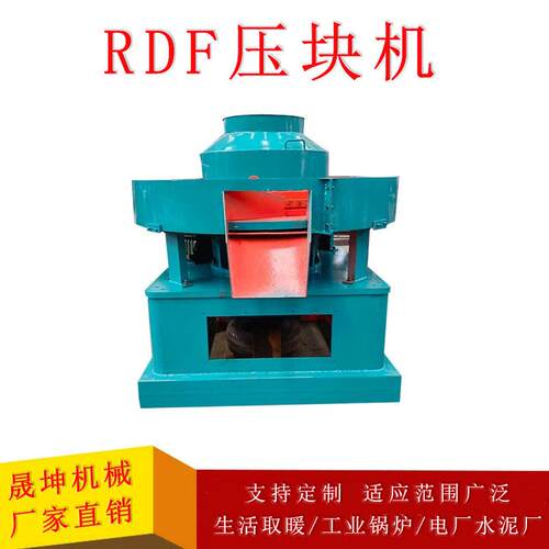 垃圾衍生燃料RDF成型机牛粪秸秆旧衣服生物质压块机一机多用