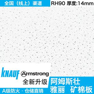 矿棉板吊顶阿姆斯壮矿棉板雅丽RH90耐潮吸音办公室吊顶条形天花板