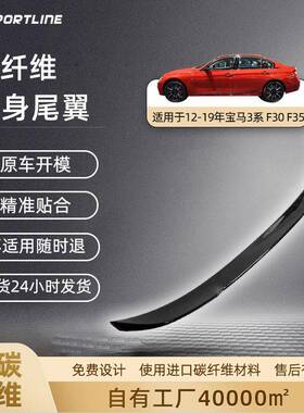 适用于12-19款宝马3系尾翼汽车外饰改装CS款干碳纤维F30/F35尾翼