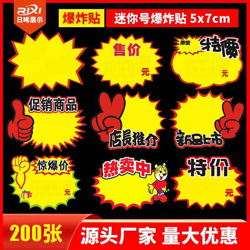 迷你号爆炸贴超小号空白POP广告纸手机饰品商品价格标签标价签