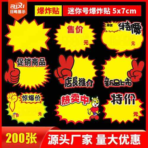 迷你号爆炸贴超小号空白POP广告纸手机饰品商品价格标签标价签