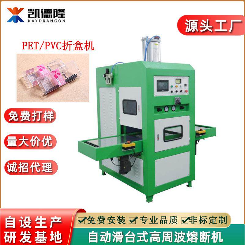 广东高周波塑胶熔接机厂家PVC柔线熔接切边热合机高周波折盒机