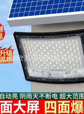 太阳能LED投光灯户外庭院家用防水工程小区照明路灯太阳能板超亮