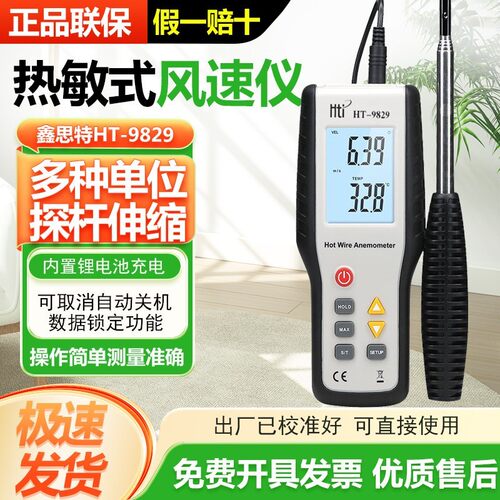 鑫思特HT-9829热敏风速仪风量仪高灵敏风速计风温风量测微风仪表