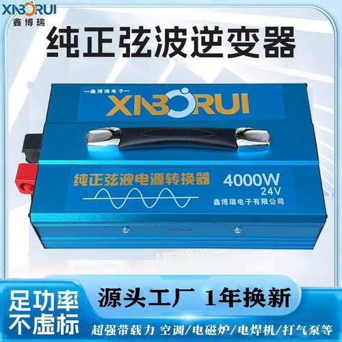 鑫博瑞逆变器4000W电源转换器12V/24V转220V司机电饭锅足功率货车