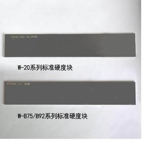 皆准 标准韦氏硬度块 校准块铝制块硬度计HW校准块配件标准校准块
