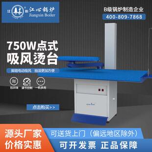 江心锅炉吸风烫台1.5米熨烫干洗店烫台台板加热蒸汽电加热电热