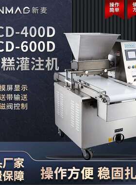 SCD-400D/600D蛋糕制作灌注机商业厨房专用蛋糕设备