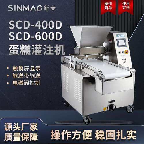SCD-400D/600D蛋糕制作灌注机 商业厨房专用蛋糕设备