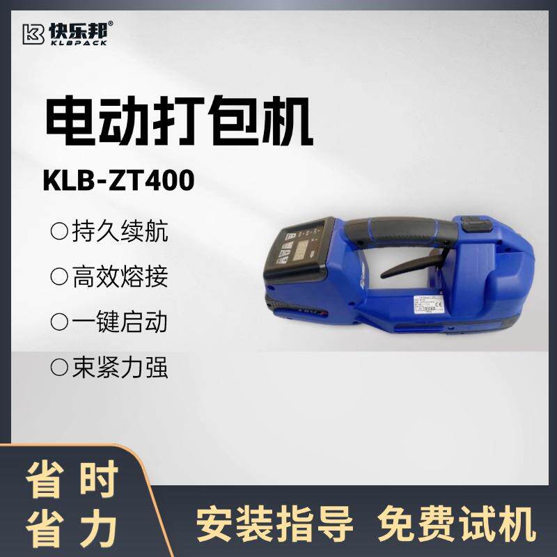 ZT-400电动打包机手持式充电打包机免扣热熔打包机小型PP带打包机