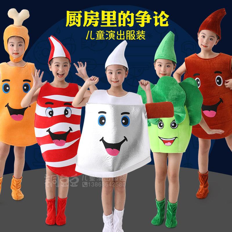情景剧厨房里的争论演出服儿童蔬菜刀肥排骨鸡腿馒头苹果表演服装