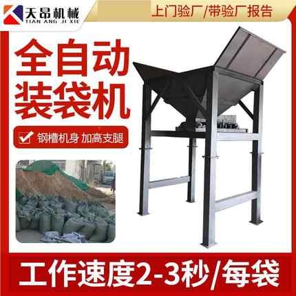 全自沙土装机立定式自动量颗粒动粮食包灌装机商565用包装机