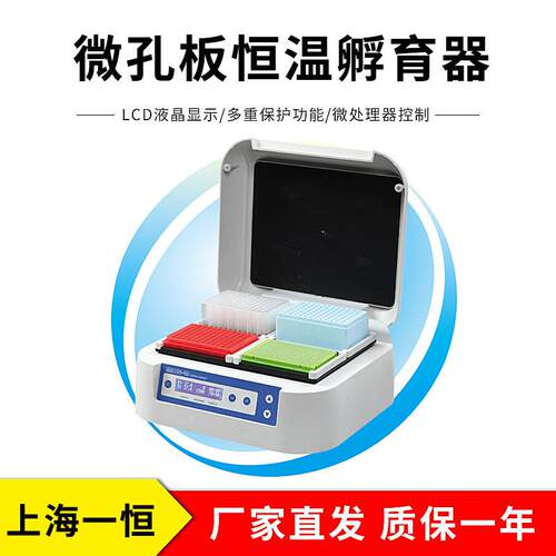 上海一恒 BK100-4A 微孔板孵育器