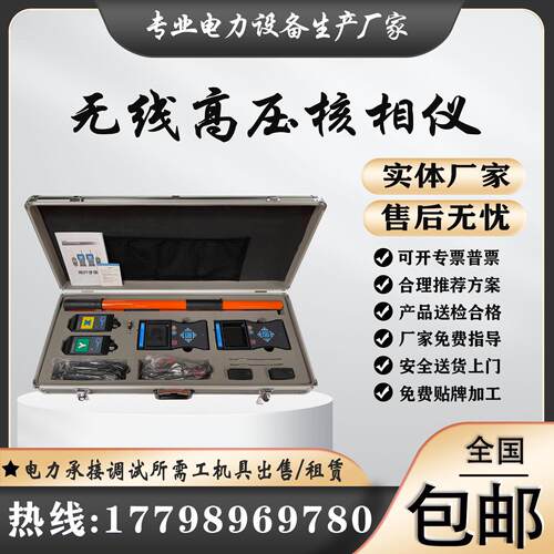 无线 线高压核相仪 35KV/110KV/220KV无线 线核相器 10KV高压无线