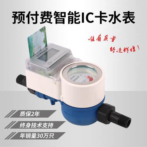 水表智能预付费水表IC卡射频水表出租房家用自来水刷卡插卡式水表