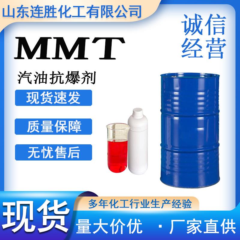MMT辛烷值提升剂燃油宝抗爆剂汽油抗爆剂甲基环戊二烯三羰基锰